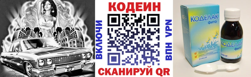 Кодеин Purple Drank Купить где Любим